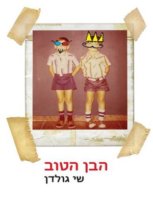 cover image of הבן הטוב - The Good Son